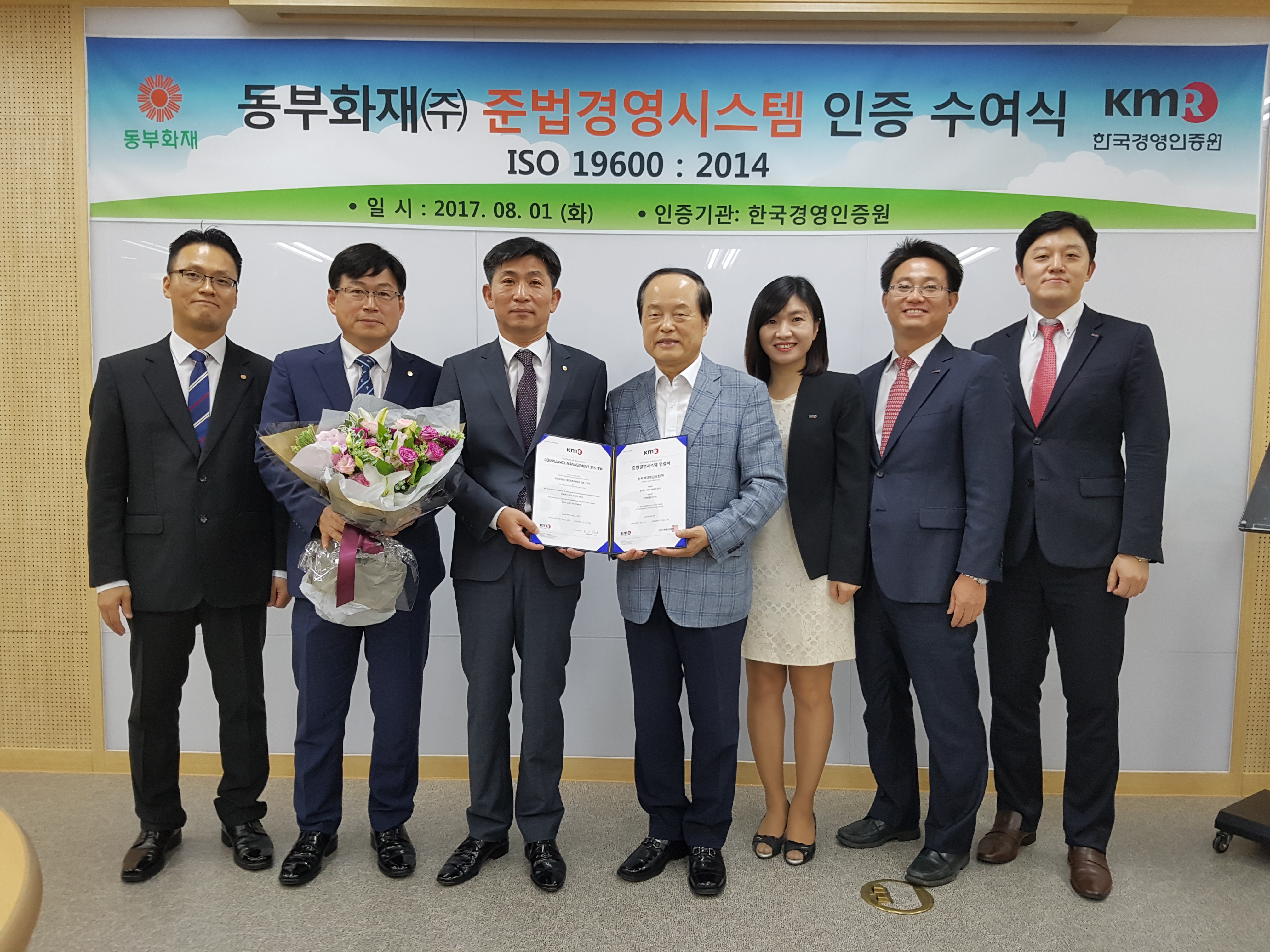 동부화재, 보험업계 최초 ISO 19600 인증 획득